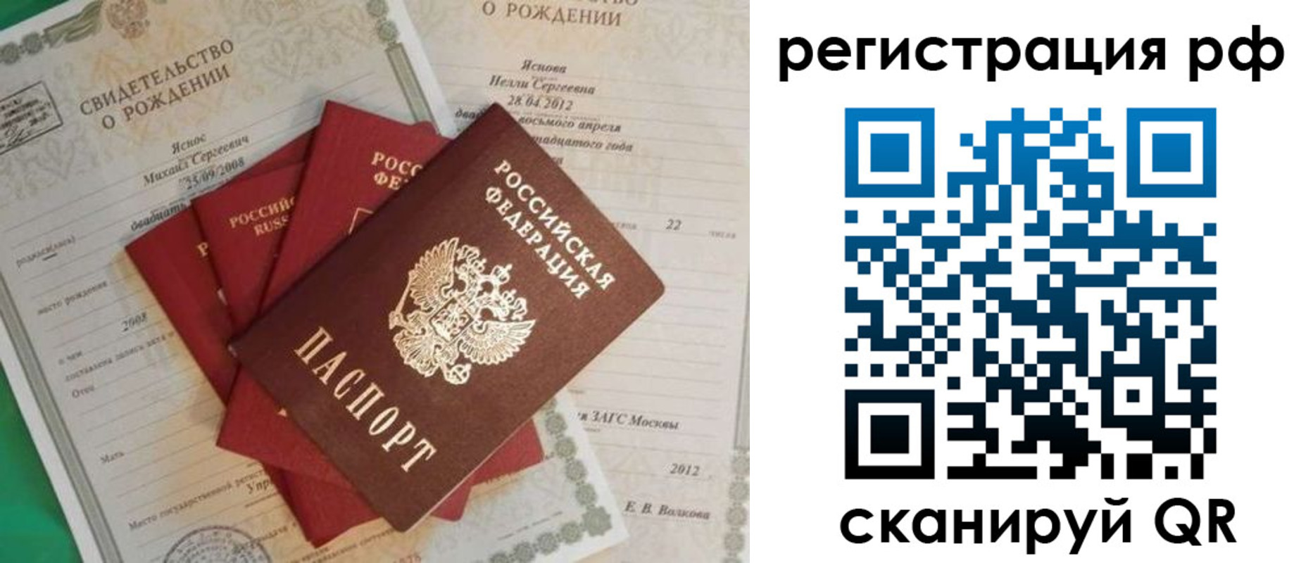 прописка ребенка в Боровичах