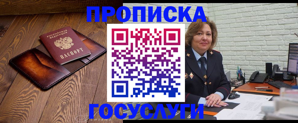 временная прописка в Боровичах