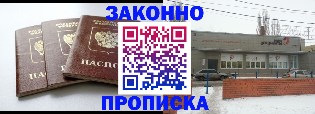 прописка ребенка в Боровичах