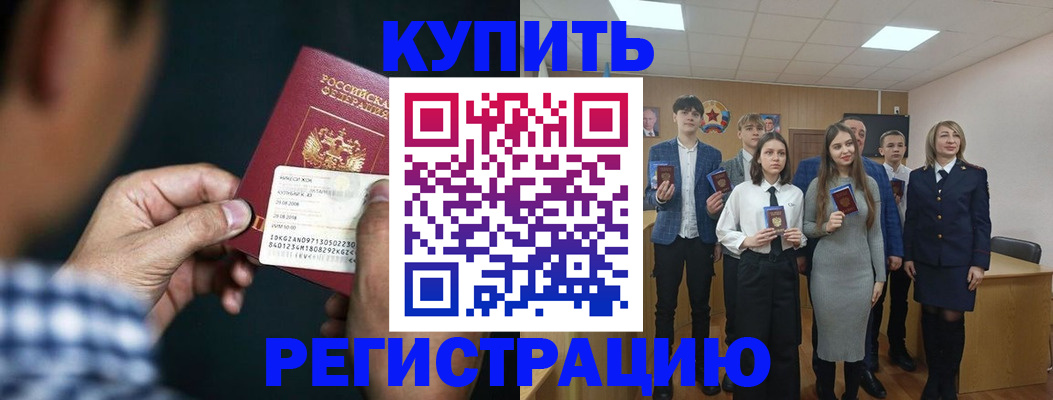 прописка ребенка в Боровичах